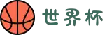 世界杯官网 - 美加墨连接全球足球狂欢(FIFA World Cup 2026)